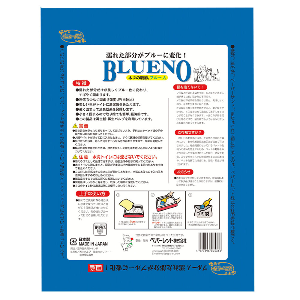 Peparlet Blueno Cat Litter 6.5L