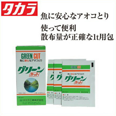 Takara Green Cut